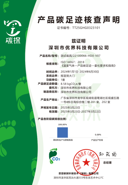 深圳市优界科技有限公司履行社会责任的报告